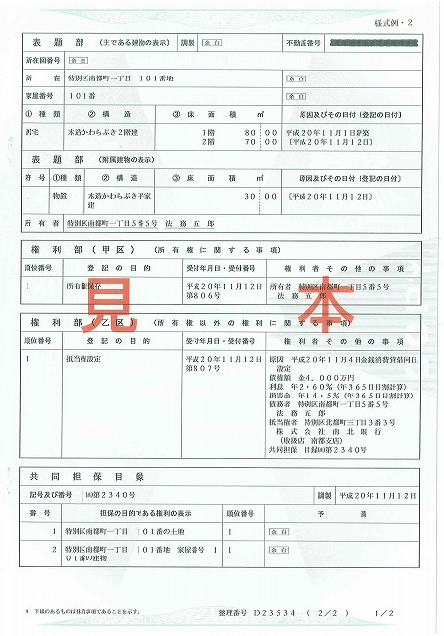 登記事項証明書（登記簿謄本）とは？取り方と全部事項証明書との違い。 – 枚方市で司法書士なら、はがくれ司法書士事務所